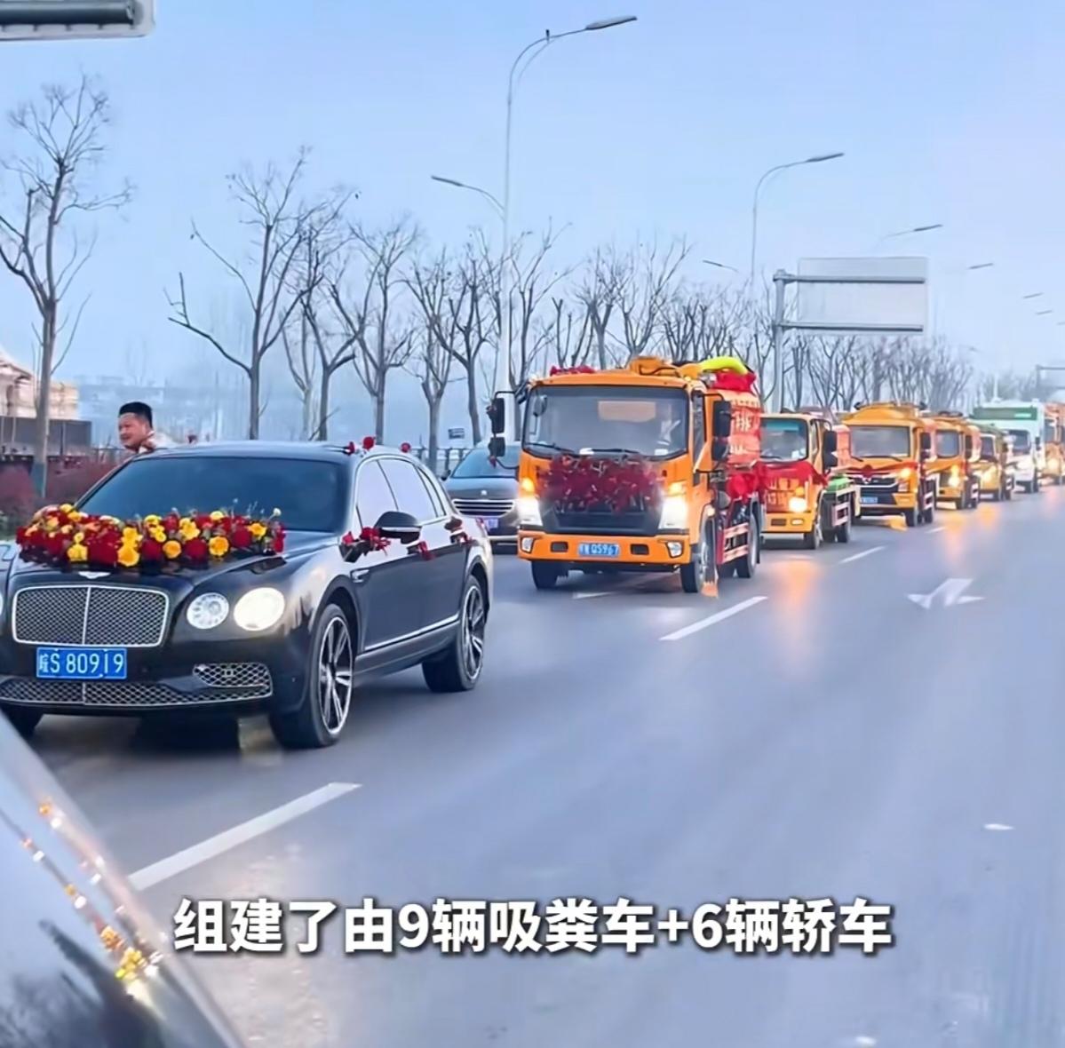 3月28日，安徽淮北一场婚礼彻底打破大众对婚车的固有认知。9辆吸粪车搭配6辆轿车