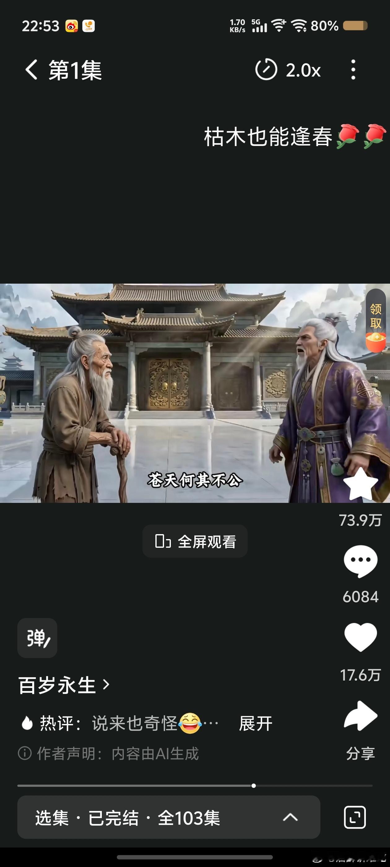 老年修仙传也是被我刷到了，莫欺老年穷啊，老年热血番我来了！！！