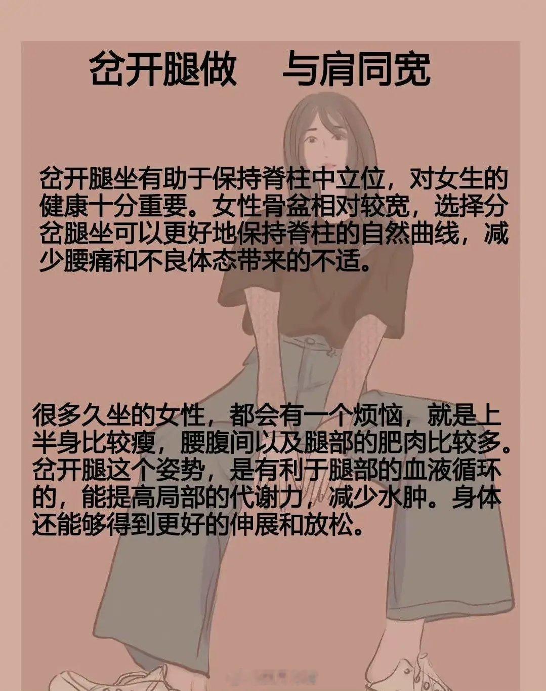 女性岔开腿坐才是最健康的坐姿！从健康角度来说，原来女性更适合岔开腿坐：岔开腿与