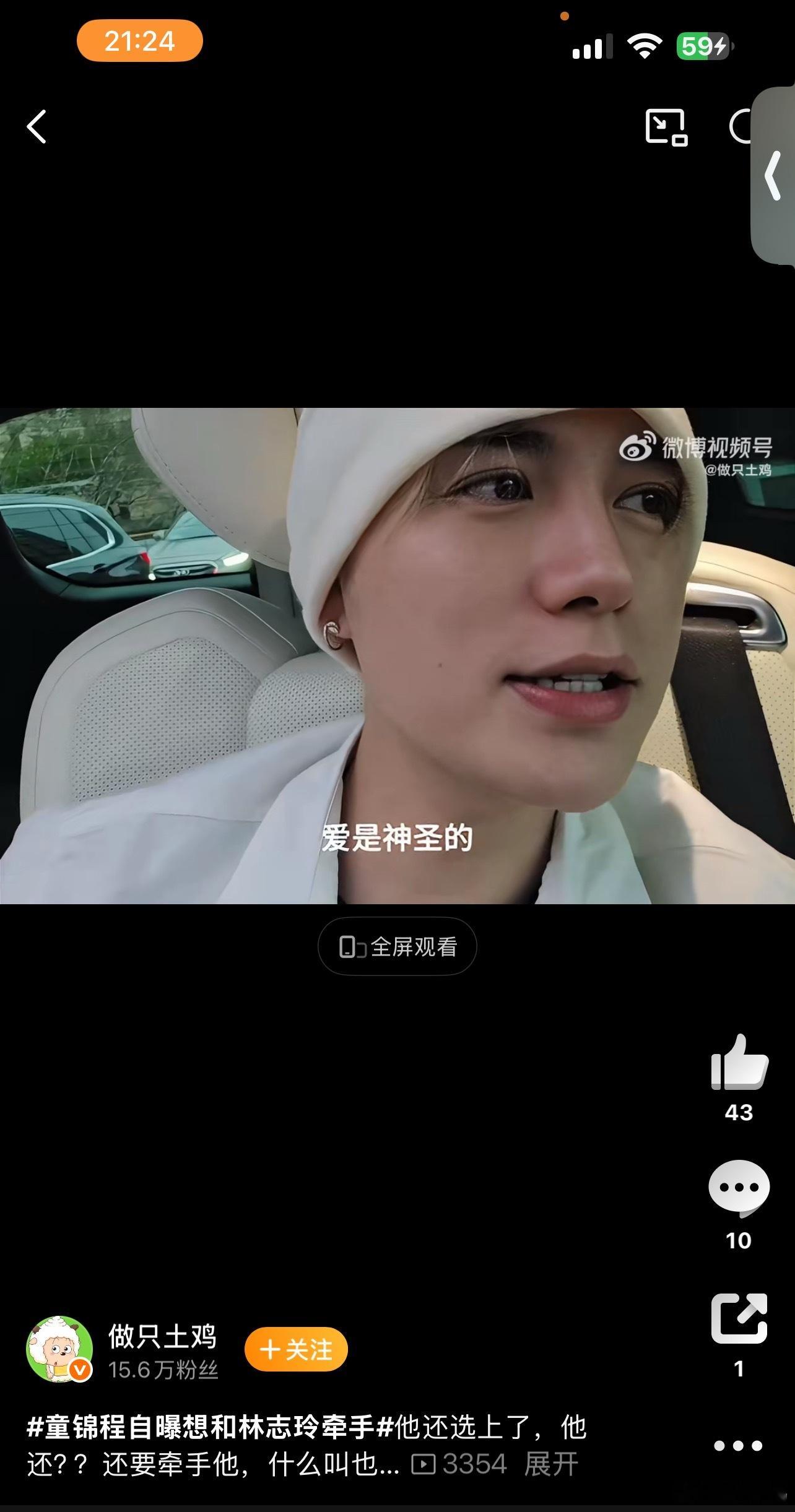 童锦程自曝想和林志玲牵手童锦程讲：“刘亦菲40岁，我也不介意。那林志玲50岁，我