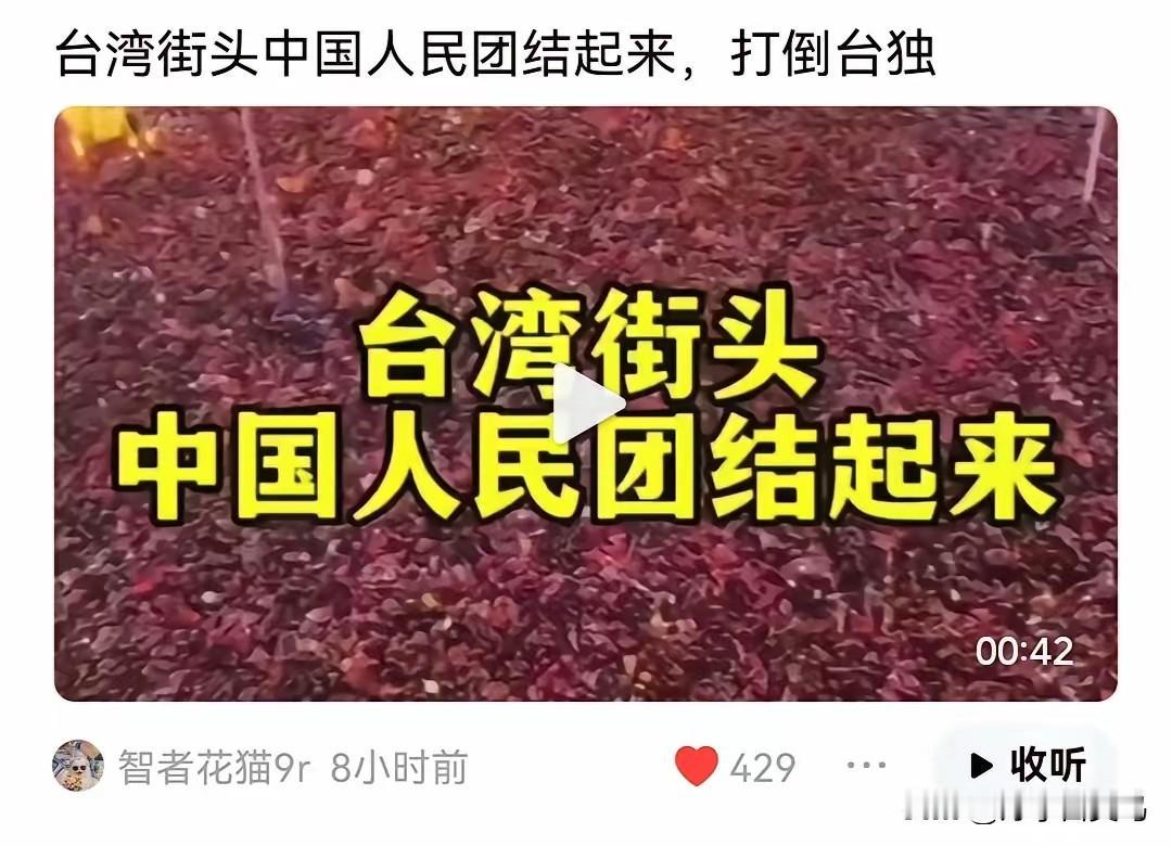 台湾其实已经统一了，只等官宣了大势所趋，民心所向回到中国，就成为了真正的中国