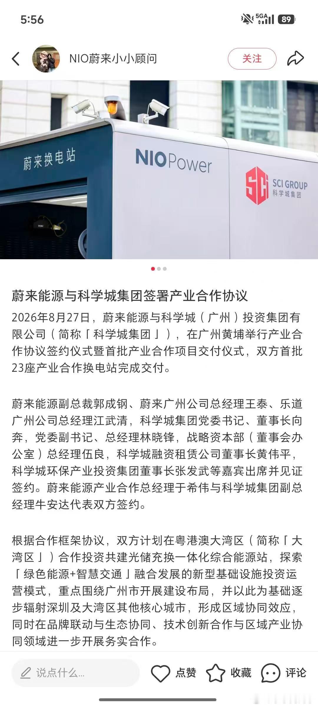 怎么没看到别人来建换电站，只有蔚来自己建，蔚来换电站迟早要完！蔚来竟然把自己的换
