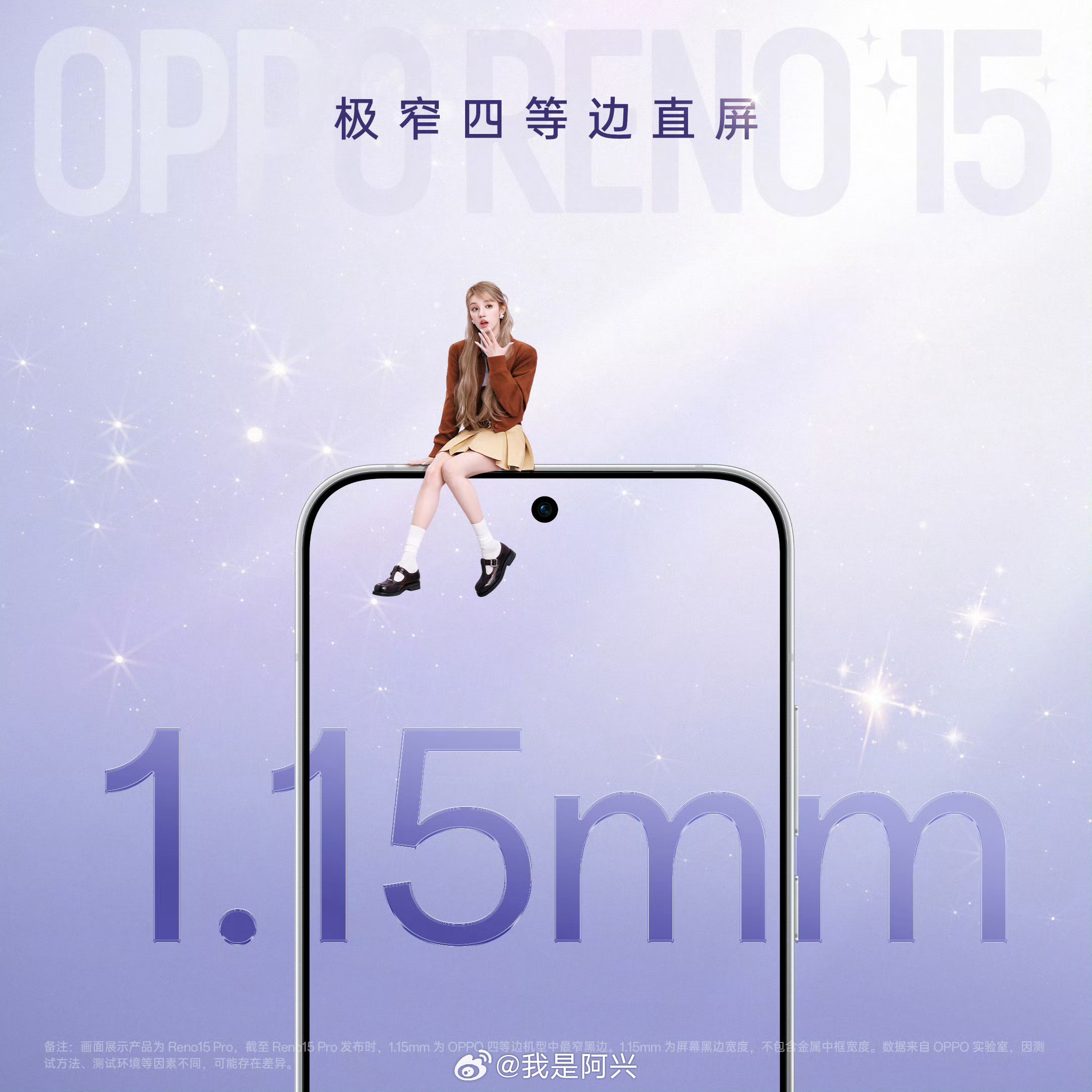 这代OPPOReno15继续要用一体冷雕工艺，这次更是把蝴蝶结印刻在了机身背面