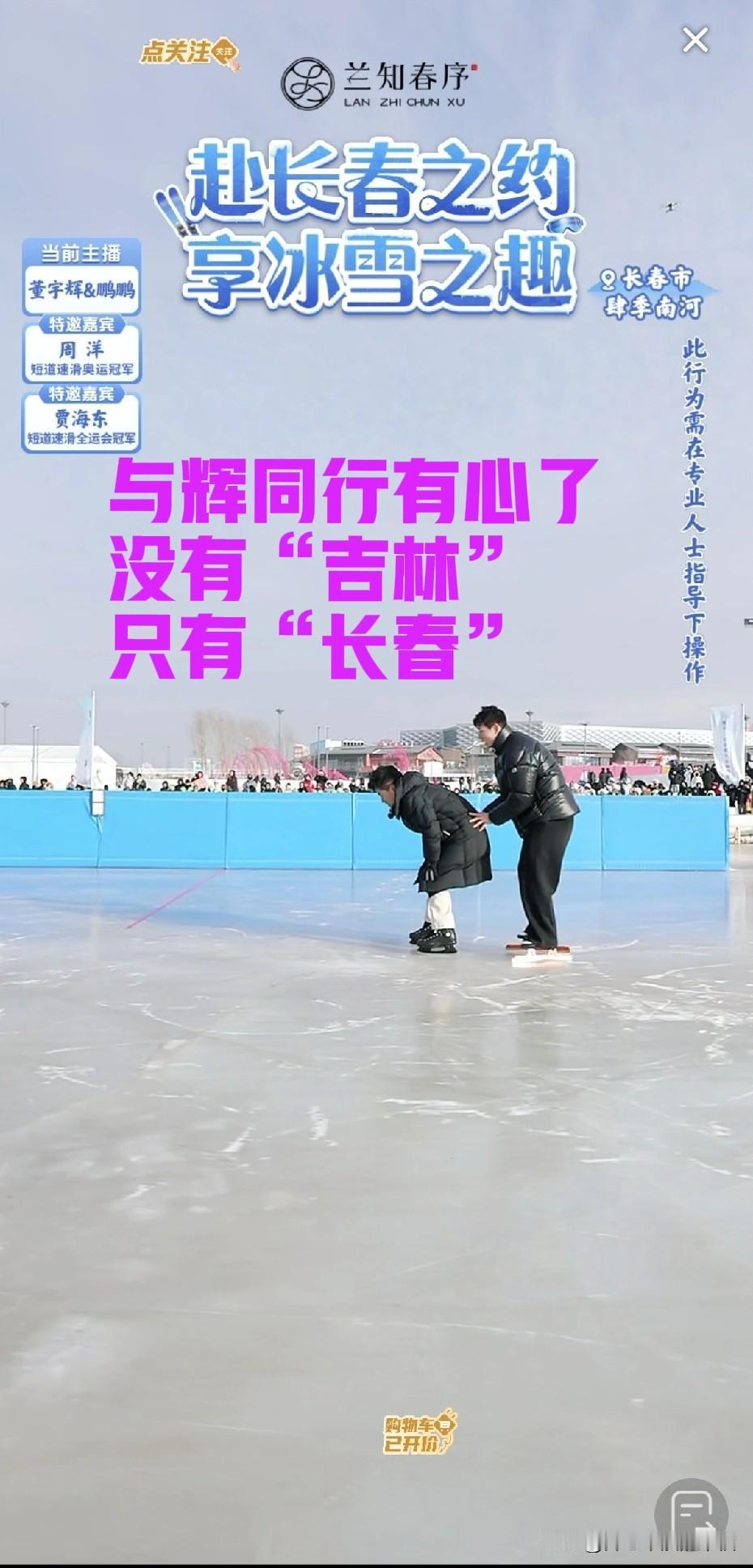 与辉同行有心了，“吉林”二字并未出现在直播间。“吉林”是一个敏感的词汇，是许多