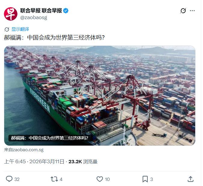 联合早报说，到2100年，中国会成为世界第三经济体