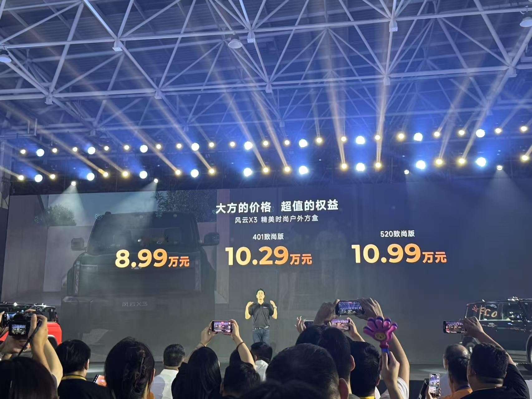 风云X3上市价8.99万起，X3Plus上市价10.99万起。大家猜中了么