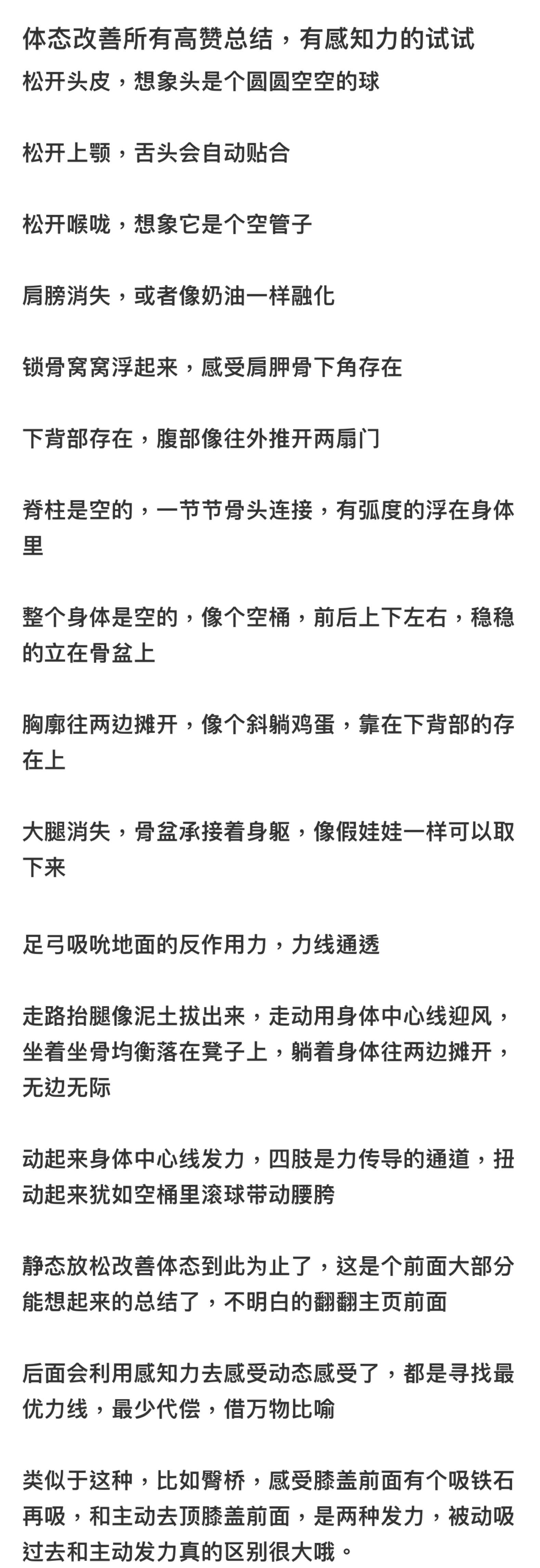 看了三行感觉要睡着了，很轻盈，原来平常都是处于紧绷状态的吗？改善体态的所有高赞总