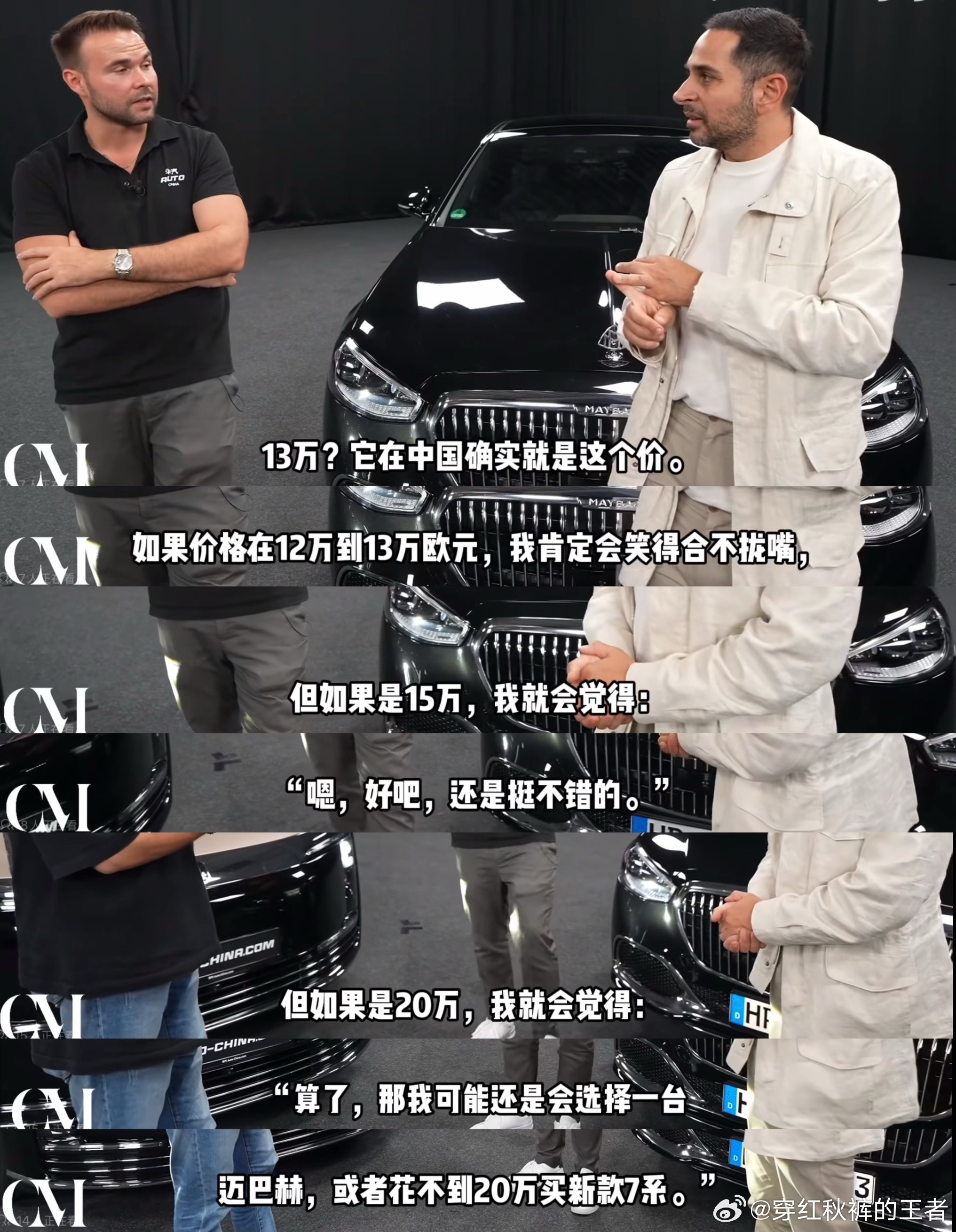 德国知名豪华汽车经销商Omid紧看尊界S800外观和内饰后，他对S800的价格预