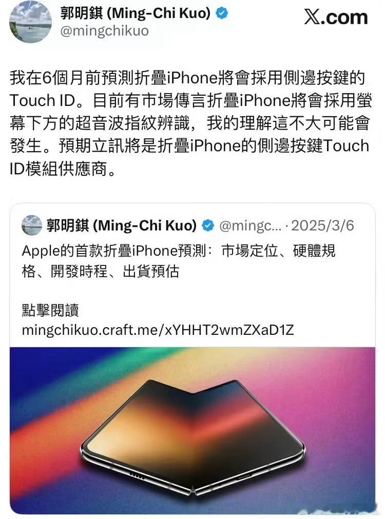 业界传出消息，为了降低机身厚度，可折叠iPhone将采用高通屏下指纹识别方案