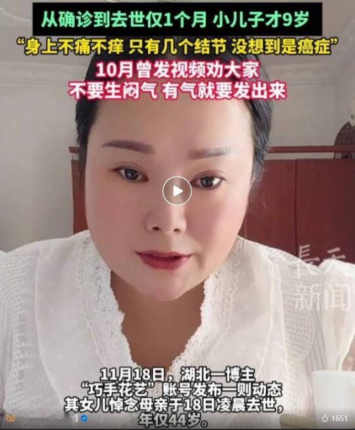 湖北44岁博主“巧手花艺”的离世让无数人揪心！11月18日凌晨，她