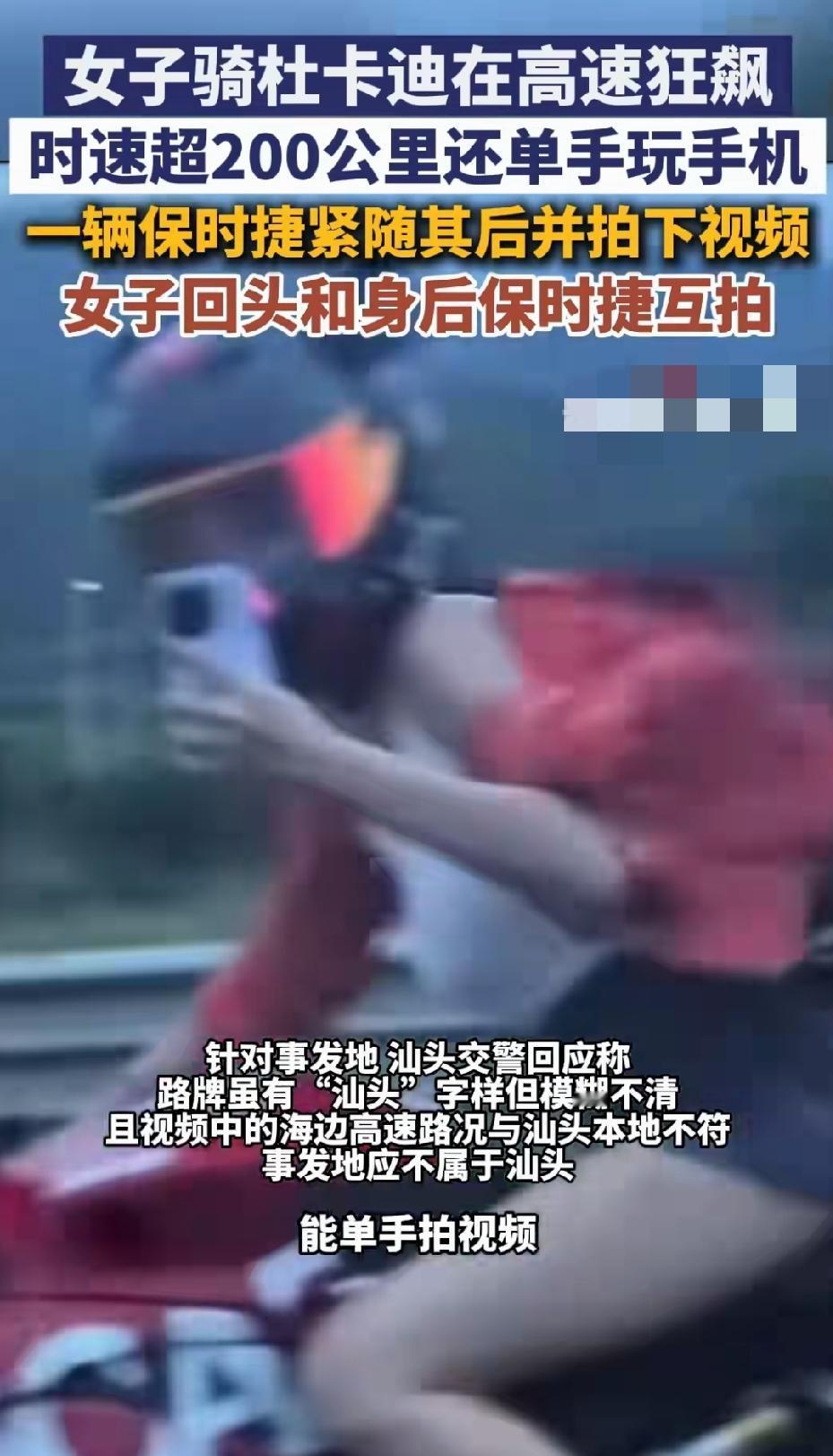 时速超200公里还单手玩手机？这女骑手是嫌命太长吗？近日沈海高速上的视频看