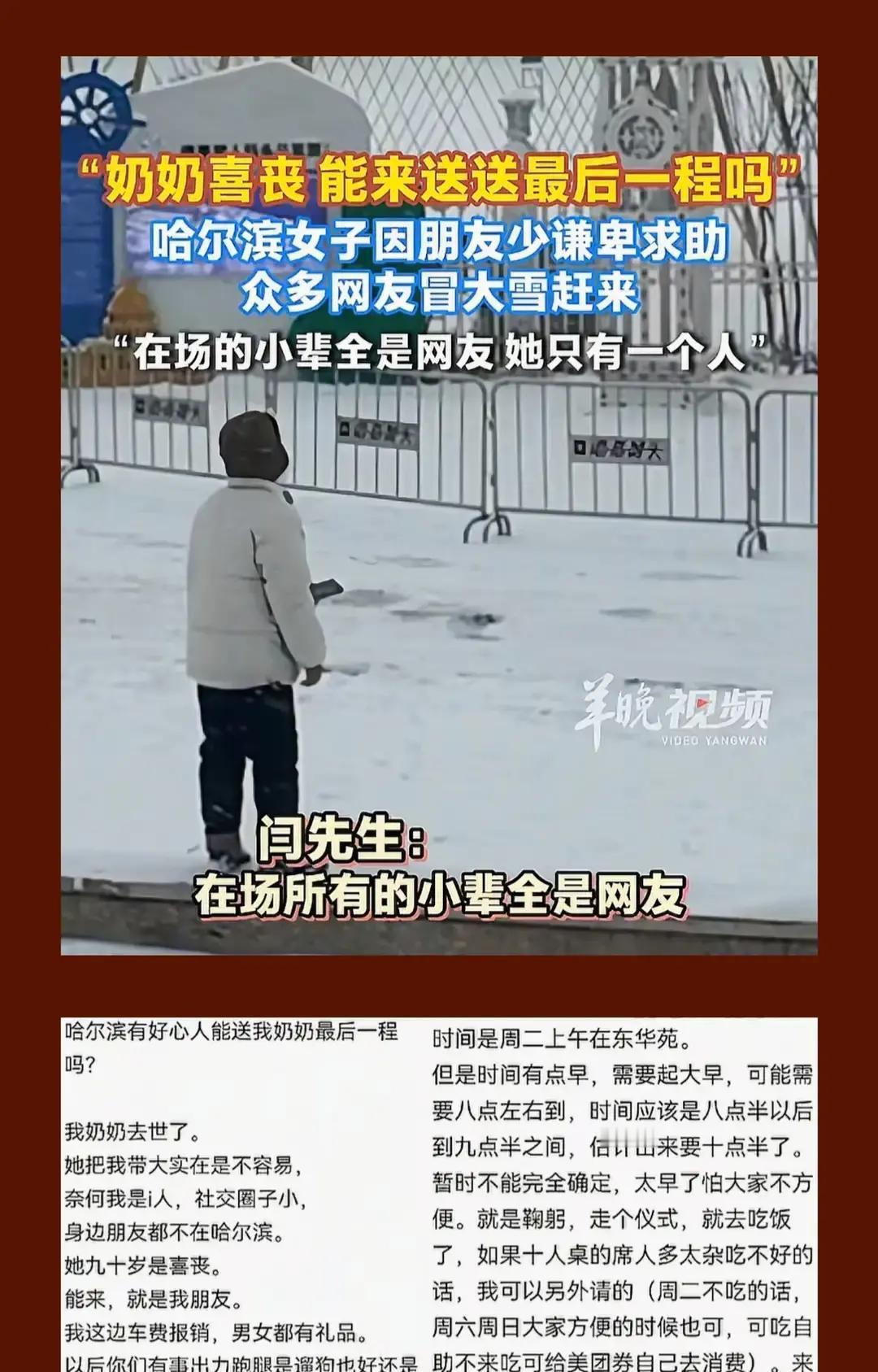 🌞2025年12月28日报道，哈尔滨，女子90岁的奶奶高寿喜丧，结果自己社