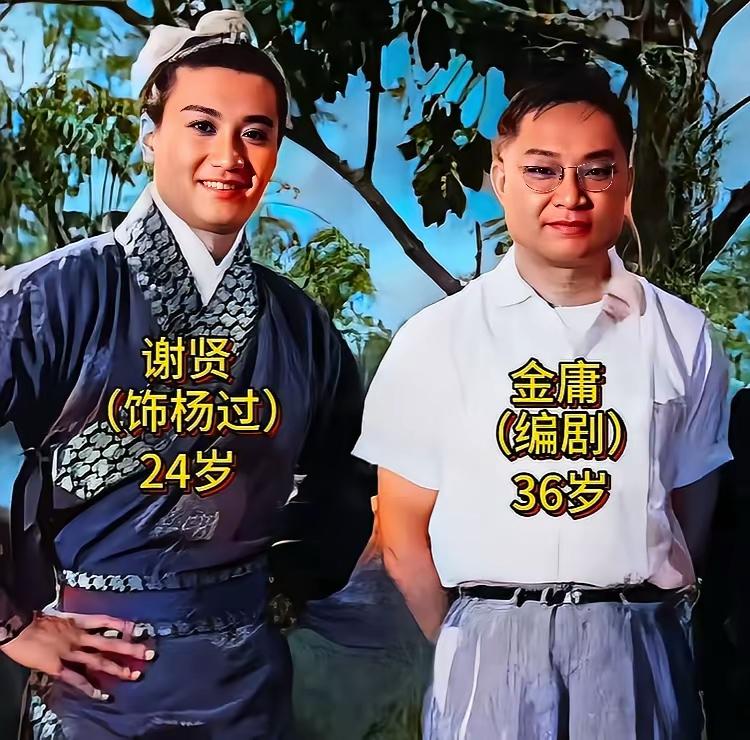 年轻时的谢贤与金庸