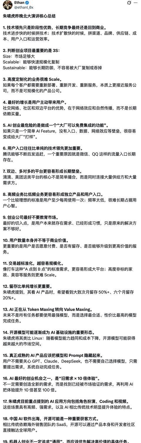 朱啸虎这场北大演讲，信息密度确实够高，19条观点几乎覆盖了一个投资人对AI创业的