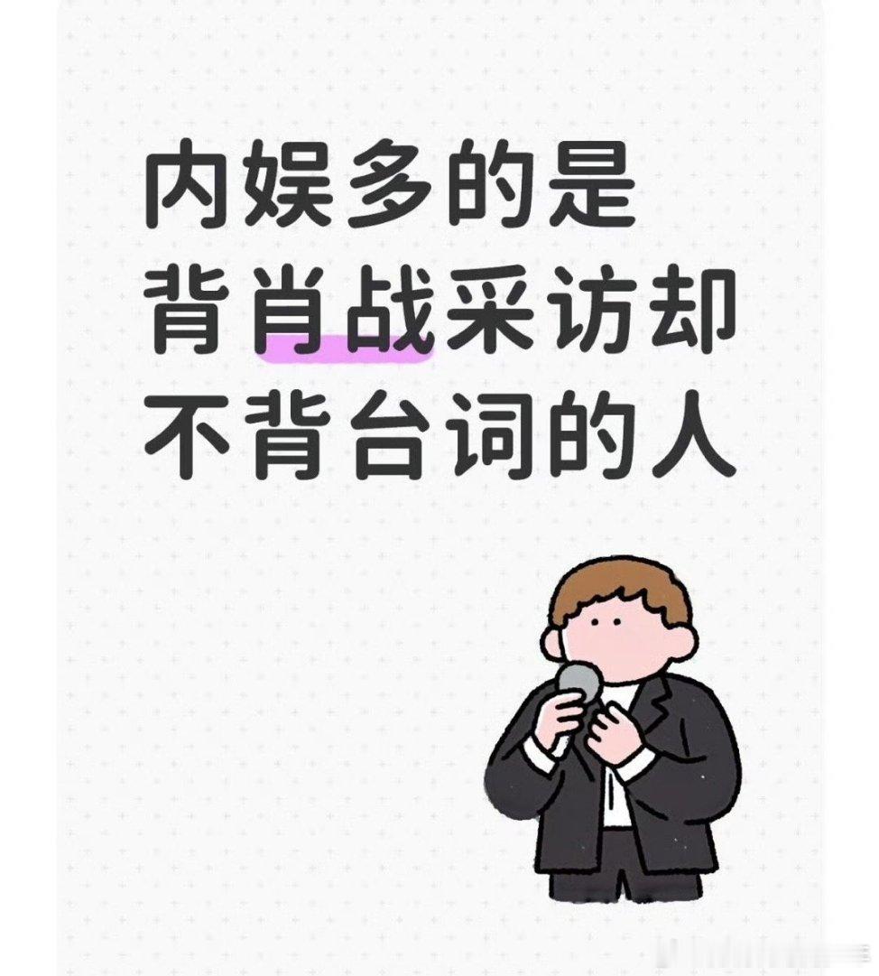 内娱多得是背肖战采访却不背台词的人逐帧研究！​​​