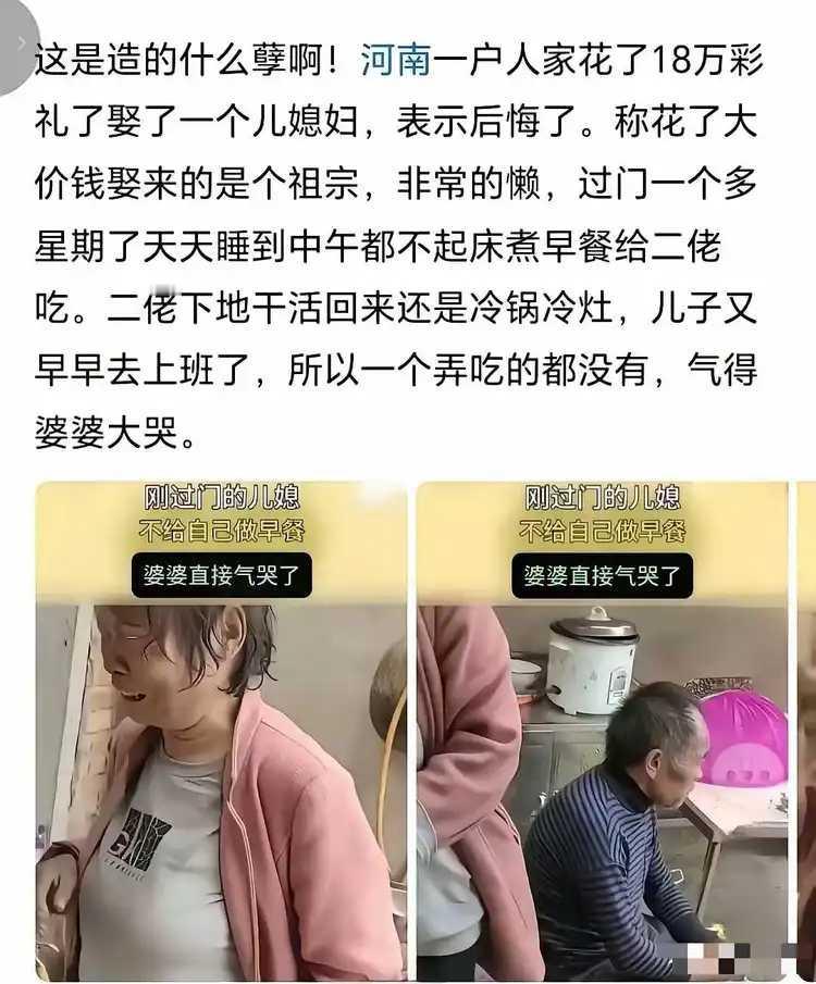 花大钱娶回的儿媳妇，弄不好可能就是娶回一个祖宗。