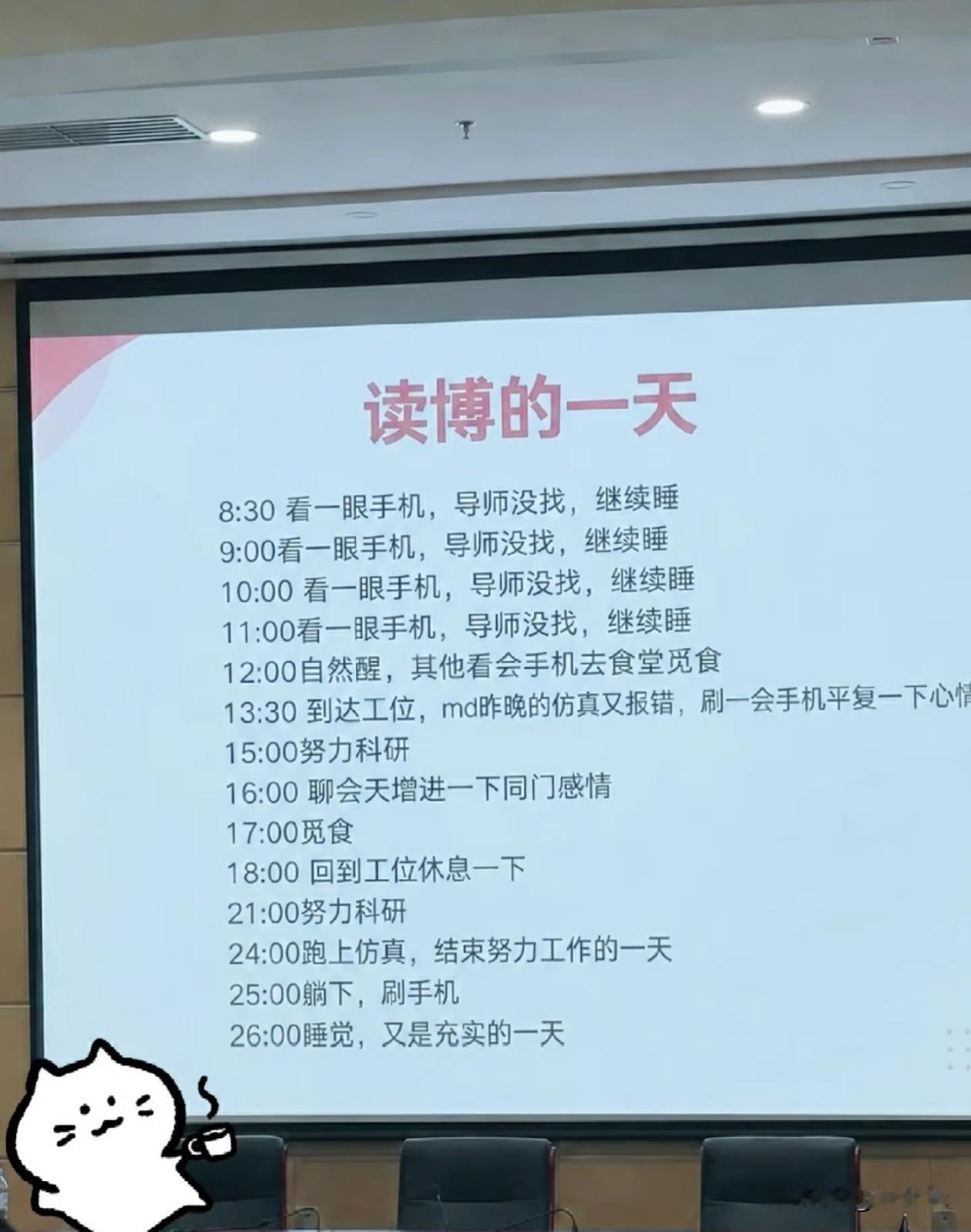 他一天怎么比我们多两个小时？