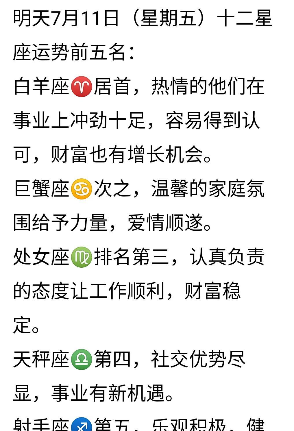 7月11日星座碎碎念。白羊座居首，事业财富双丰收！前五名各有千秋！#白羊座