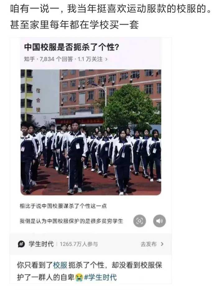 校服保护了一堆人的自卑