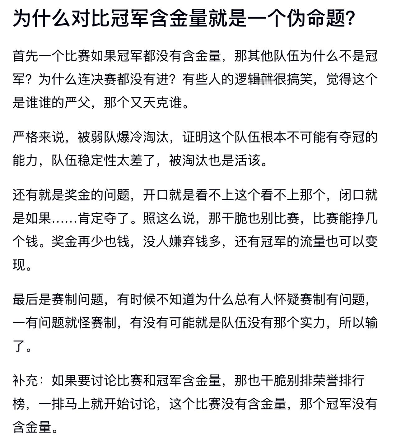 kpl为什么对比冠军含金量就是一个伪命题？