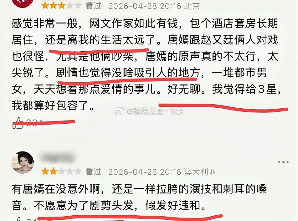 唐嫣新剧《爱情没有神话》开播，被网友吐槽短发太假，没有质感。有人表示:“她演技拉