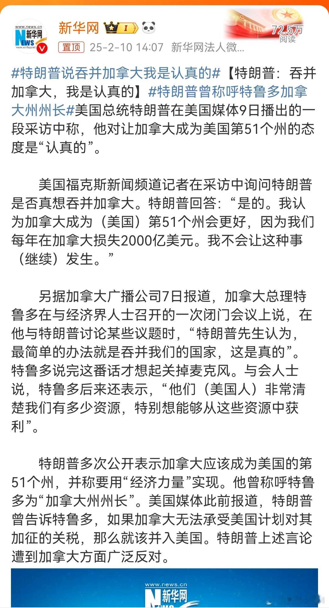 特朗普说吞并加拿大我是认真的哈哈哈哈哈哈哈……[大笑][大笑][大笑][