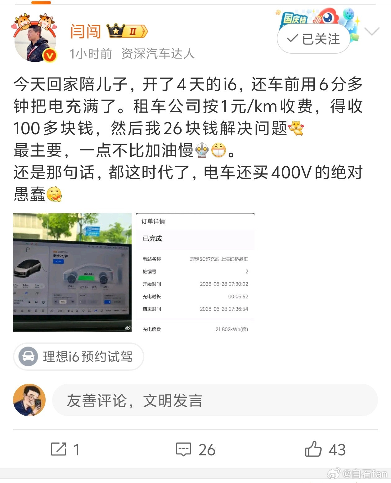 车评人闫闯：现在买400V就是愚蠢乍一听没错但是不买800V是因为不喜欢吗？15