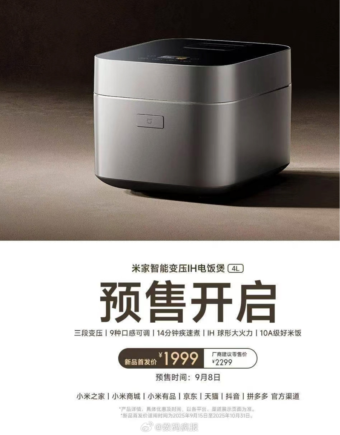 小米全新电饭煲开启预售，1999元。​​​