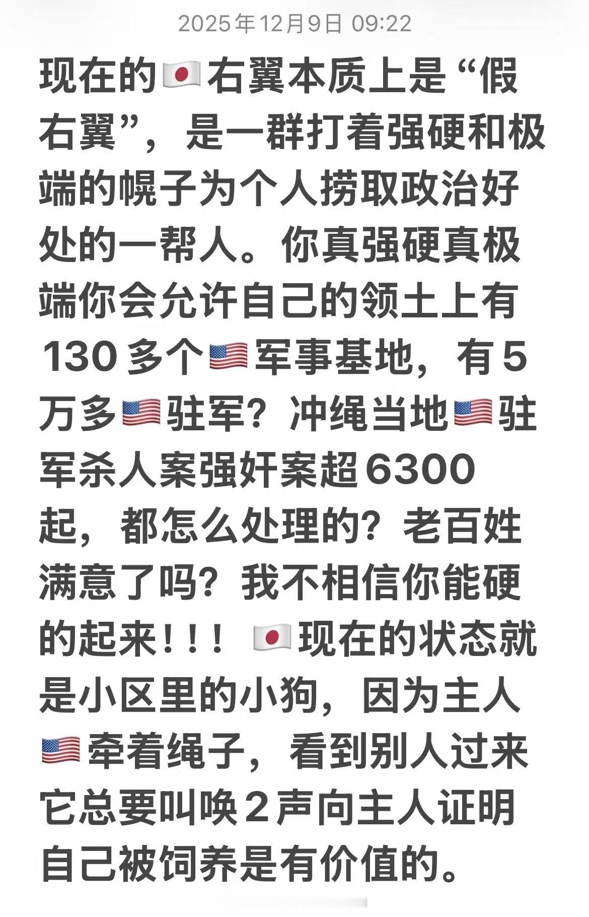 现在的日本右翼本质上是假“右翼”海外新鲜事热点现场