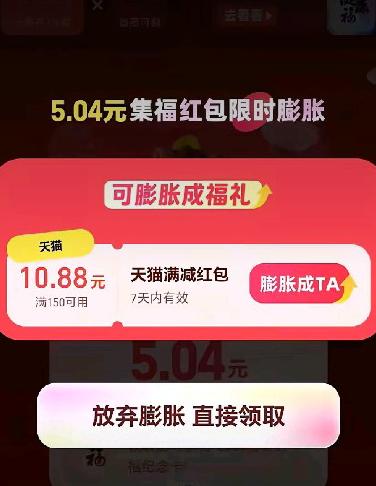 昨晚有不少人被支付宝“当猴耍”了吧!好不容易集福成功，领取五福红包的时候，页面