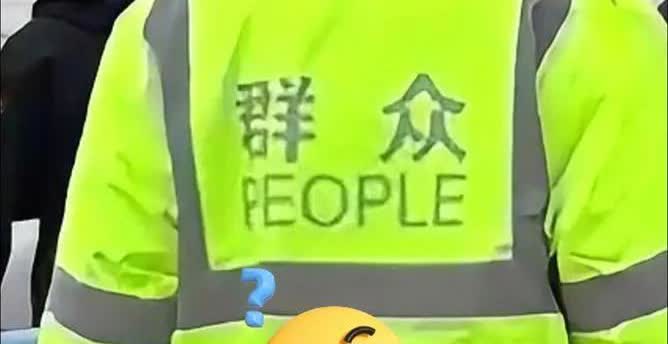 天津一男子身穿印有“群众”字样的反光衣，酷似交警制服，大摇大摆从两名执勤交警面前