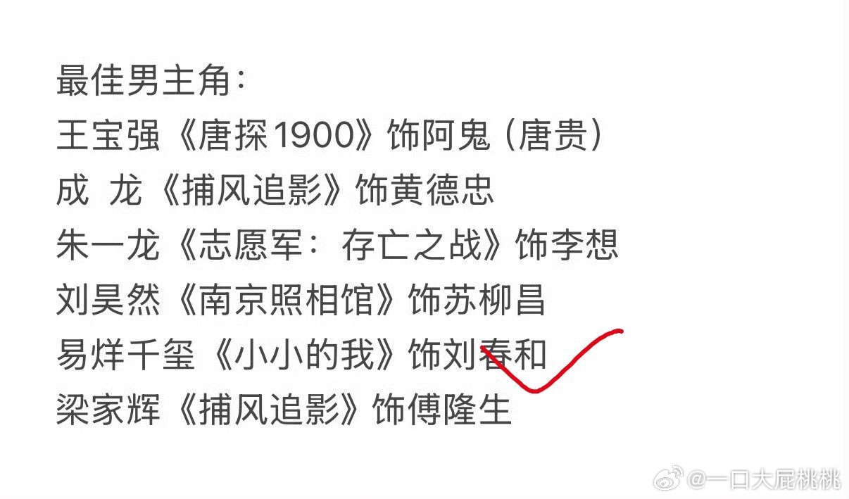 明天的百花我再来压一下，看能中几个百花奖
