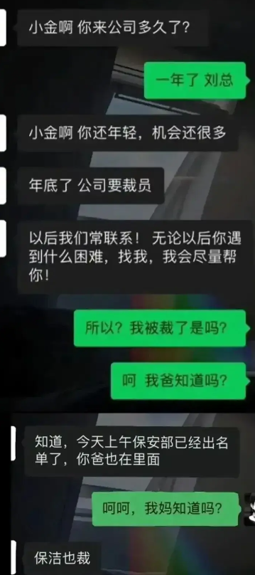 这哪是裁员，是集体下岗啊！