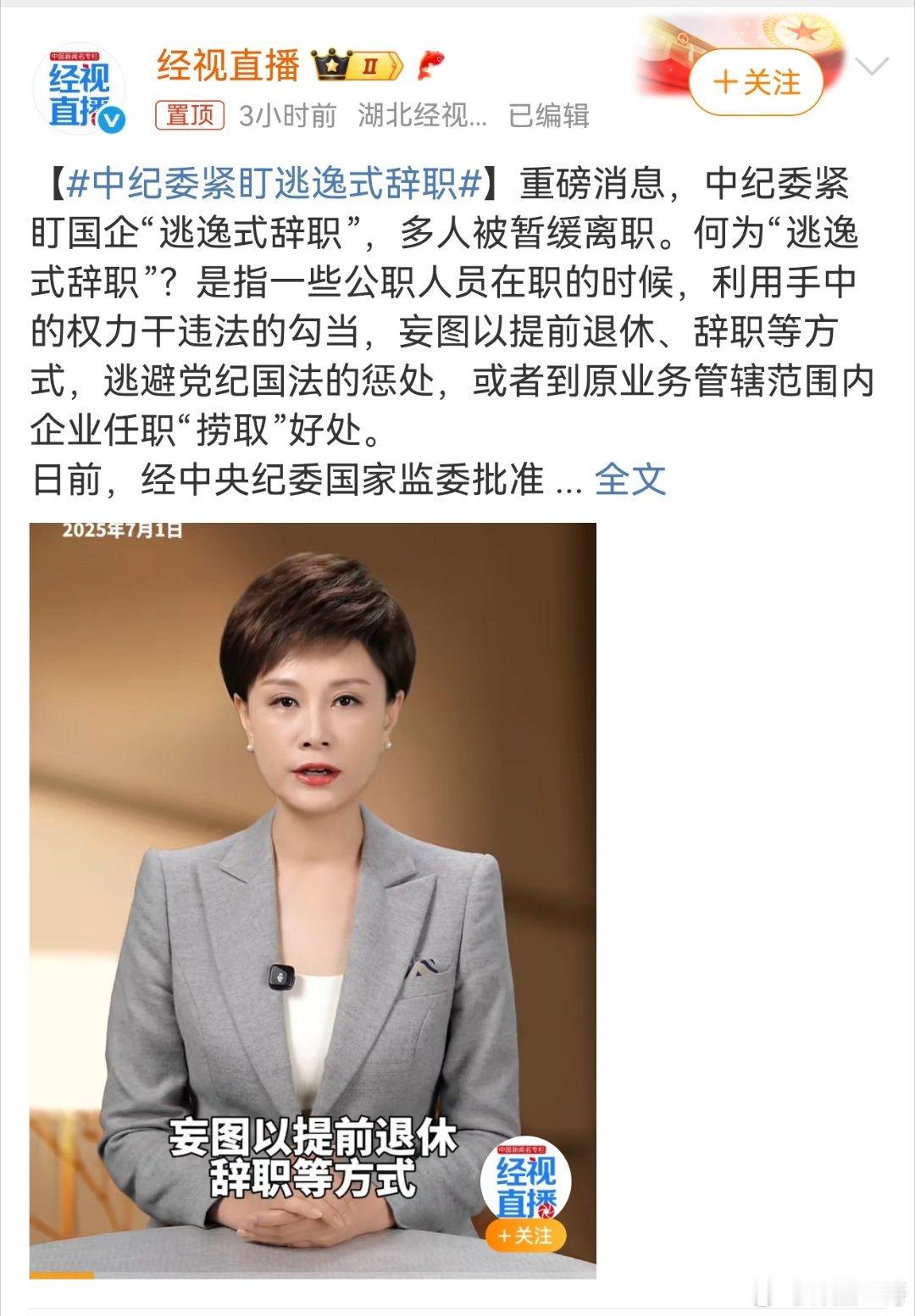 “逃逸式辞职”看似是贪腐分子的“金蝉脱壳”之计，实则是自掘坟墓的愚蠢之举。这些人