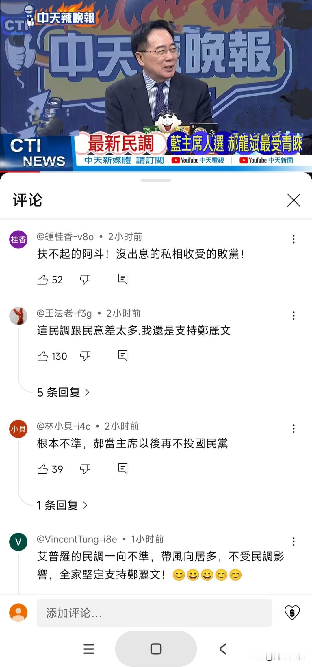中天这次惨遭翻车，旺中媒体将郝龙斌民调位列第一，下面网友留言质疑一片！这是旺中媒