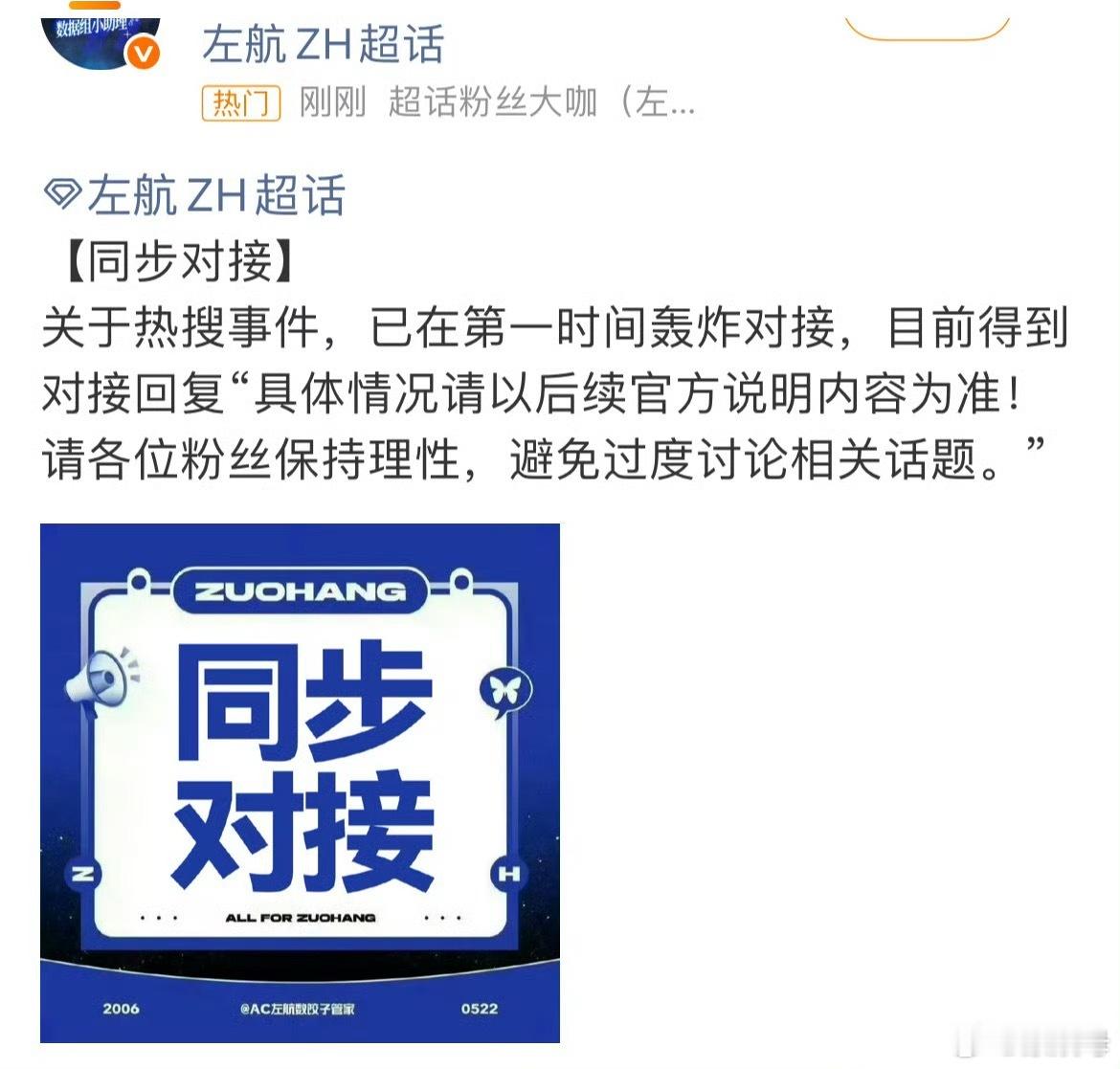 纯属意外，已第一时间妥善处理！不信谣不传谣！[祈祷]左航撞人​​​