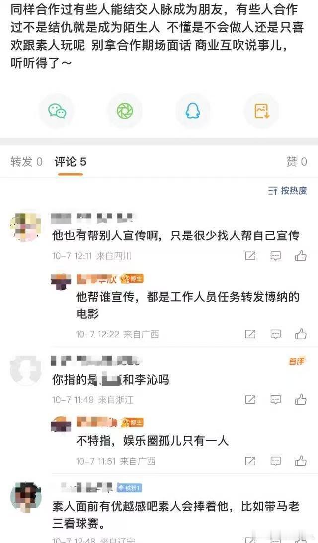 顶流会帮很多人宣传，唯独不会帮仇人宣传​​​