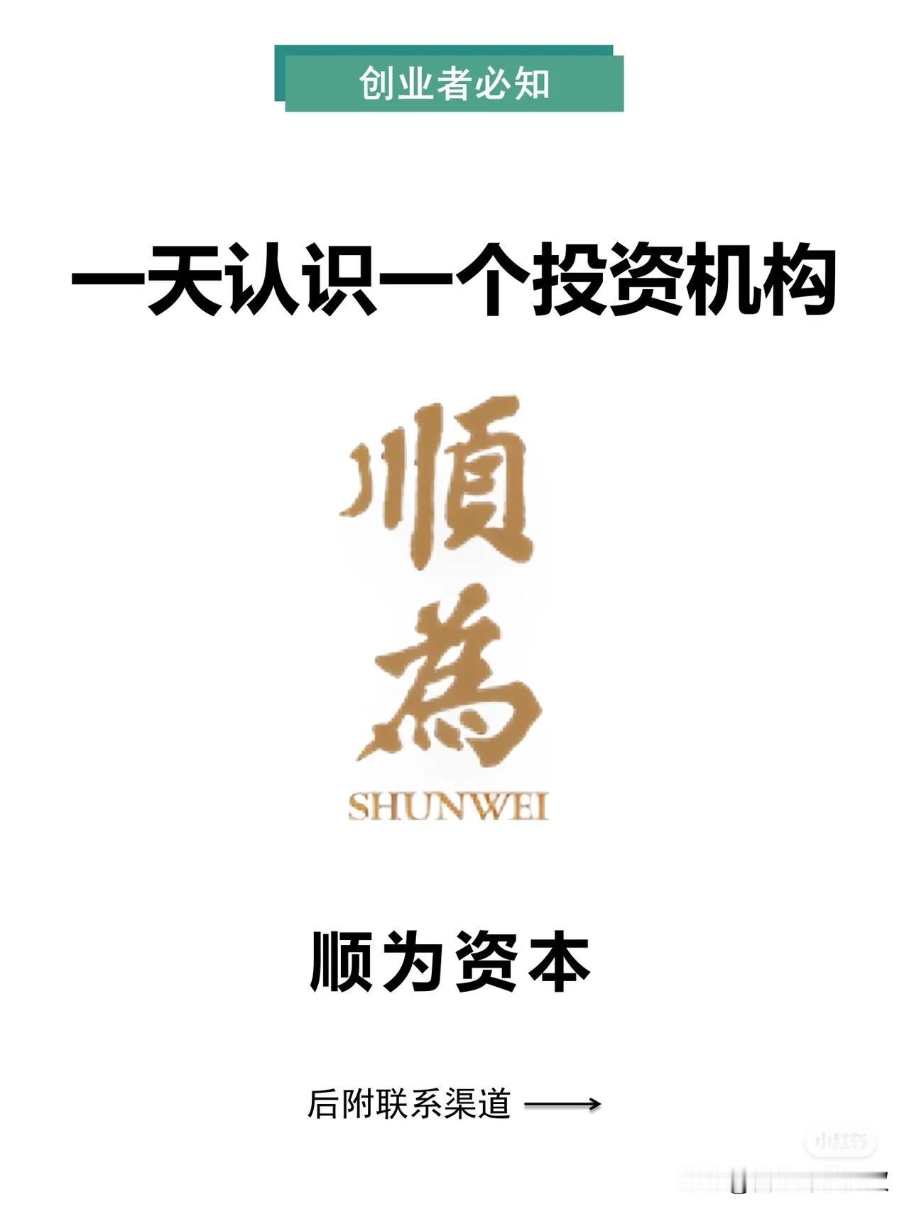 雷军的顺为资本为什么那么牛雷军十几年前与朋友投资成立顺为资本，现已是有名的风投