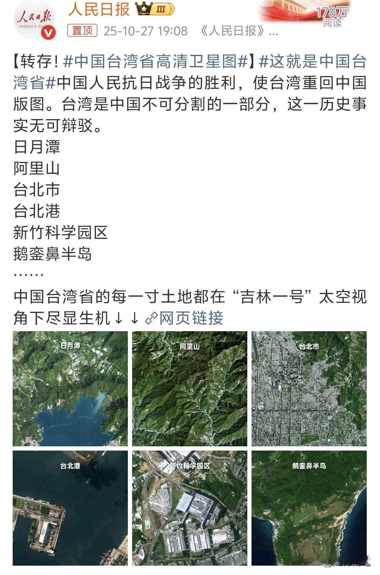 大陆多个媒体报道这个消息,宝岛台湾的靓丽风景在“吉林一号”卫星的俯视之下清晰可见