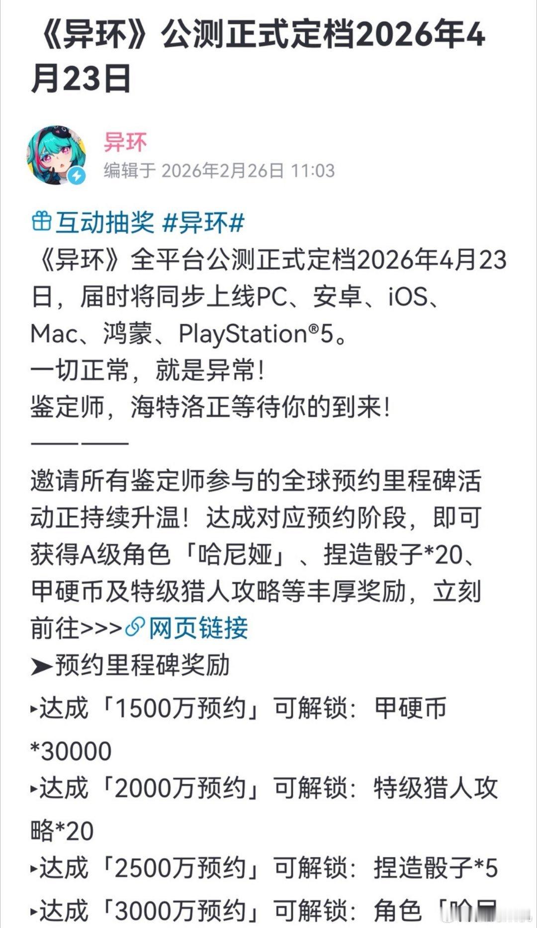 异环应该是第一个公测就带鸿蒙玩的游戏吧，隔壁终末地测了一个多月，到现在鸿蒙都还玩