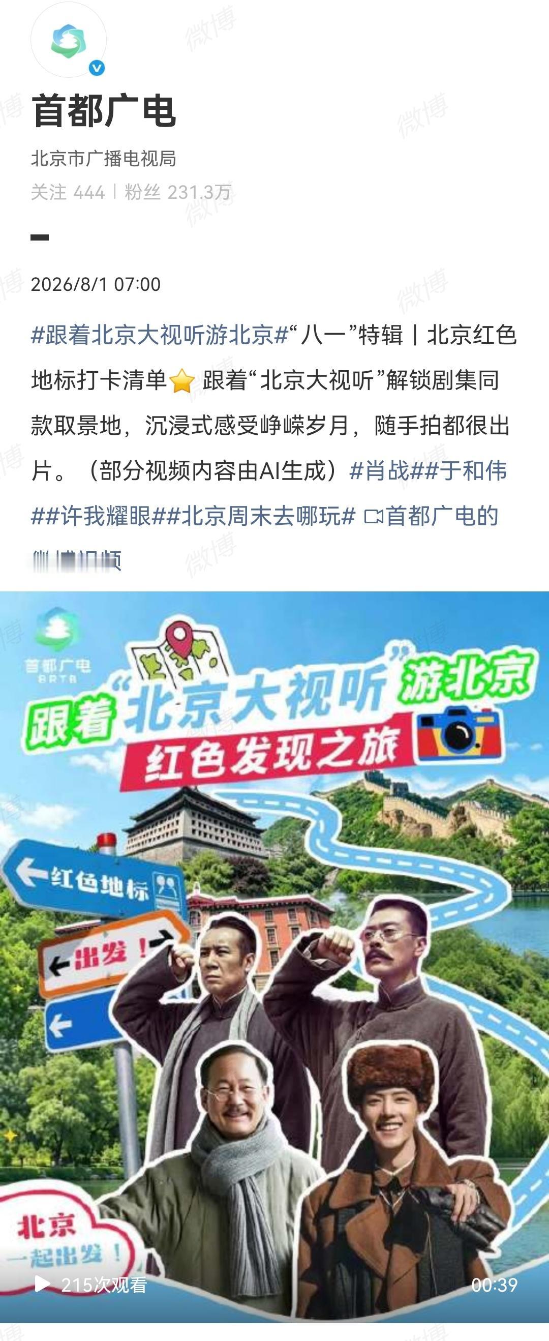 8月1日，首都广电发了肖战《梦中的那片海》片段春生和长城算是锁定了[大笑