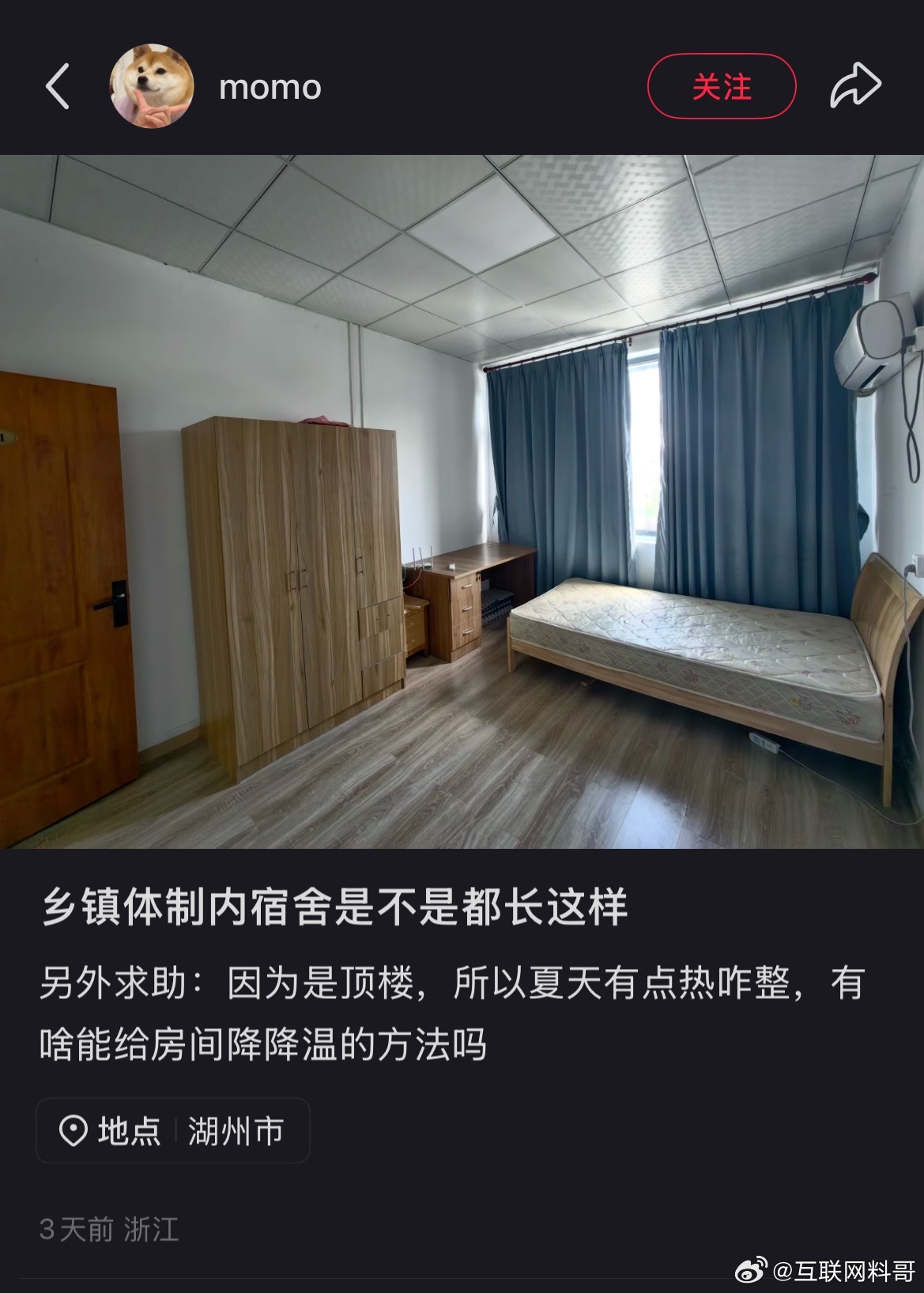 这就是乡镇体制内宿舍真容，就这宿舍环境谁不羡慕？关键是免费！！​​​