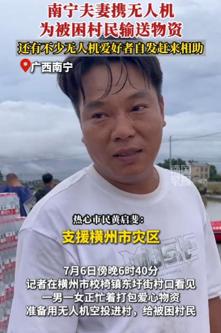广西，一对靠无人机营生的夫妻，忽然清空了排满整整半个月的订单。面对接连催促、焦急
