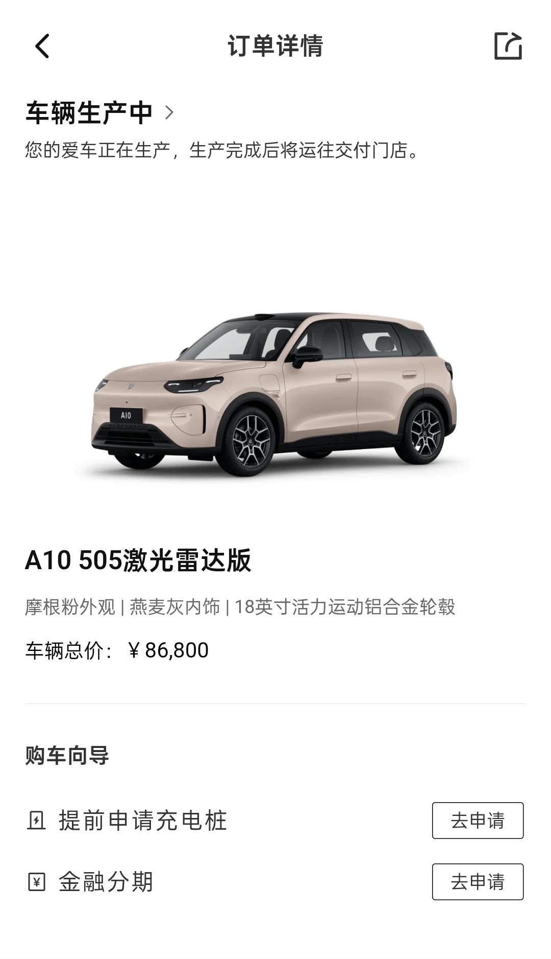 买代步车纠结了好久，最后还是选了A10，毕竟价格太有诚意了，8万六就给到505续