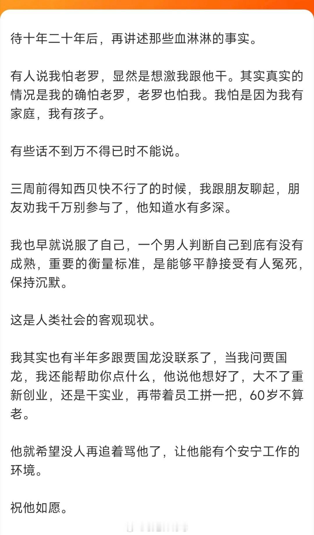 理记一说起西贝，就无条件倒向贾老板，贾老板这好那好什么都好，说的眼泪哗哗的。可是