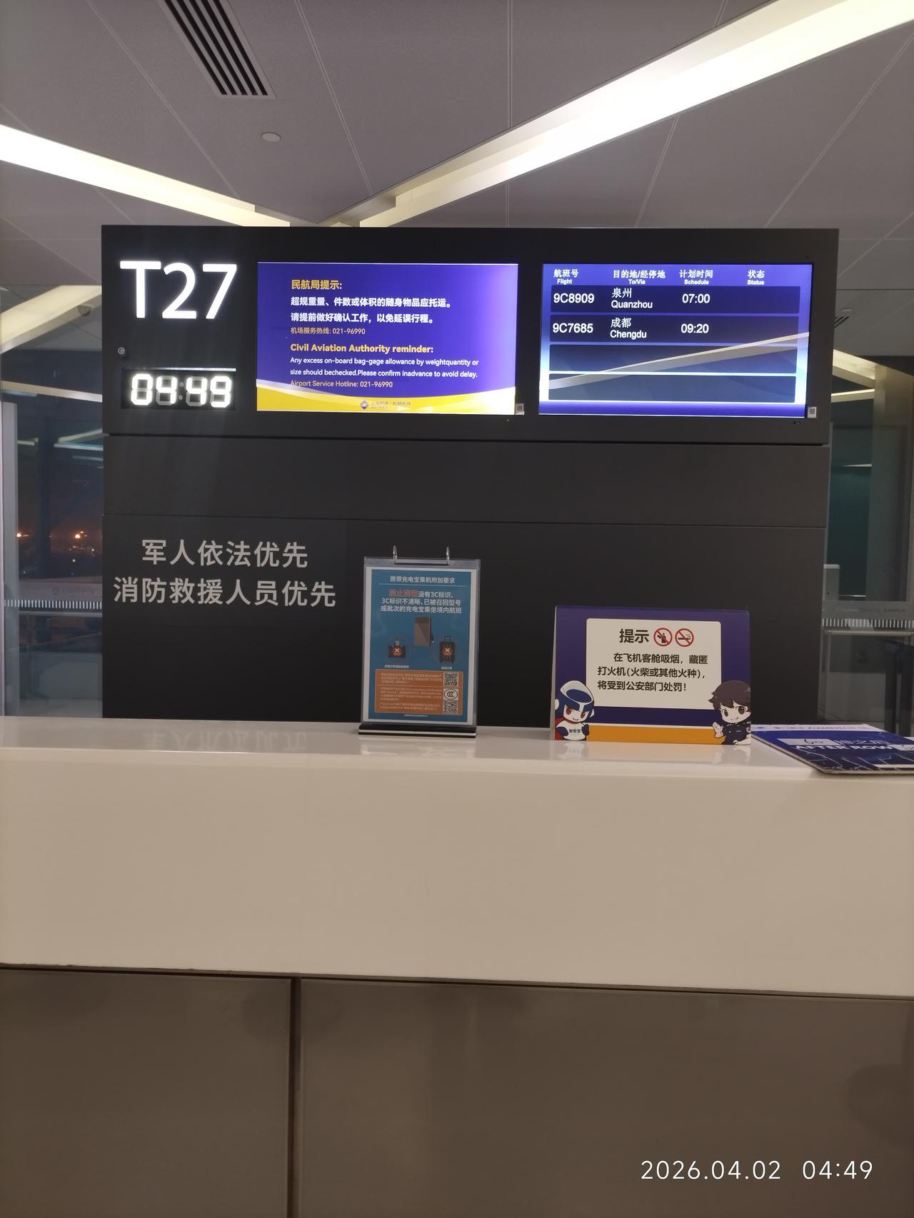 要不是早上7:00点的飞机票，要不是买了290元钱的上海虹桥飞泉州晋江的飞机票，