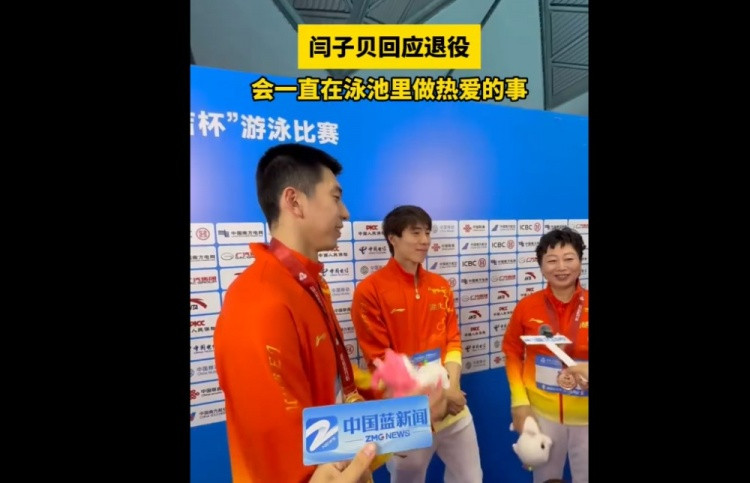 网友希望闫子贝撕了退役报告, 后者笑称: 退役报告其实早就交了