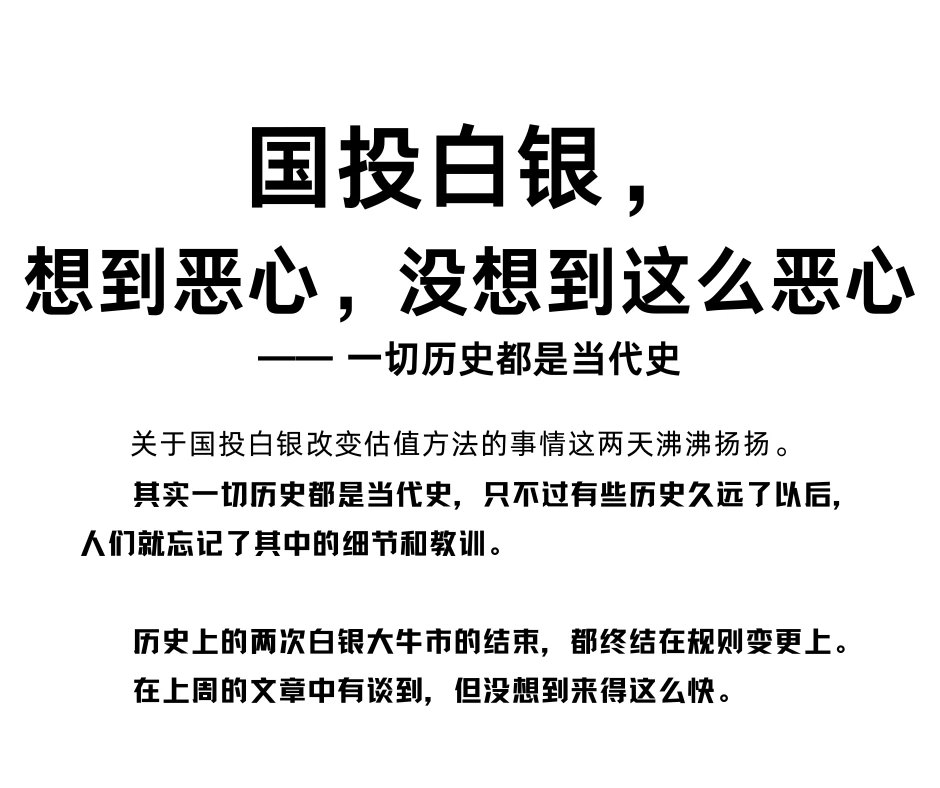 国投白银，想过恶心，没想过这么恶心