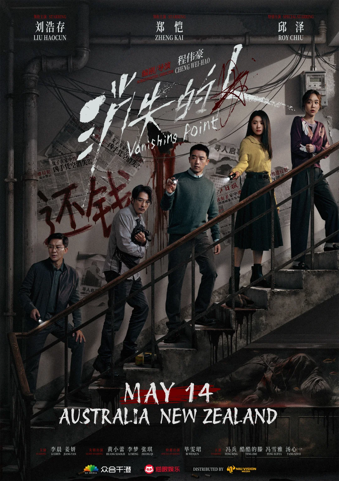豆瓣7.7演技在线《消失的人》5.14澳新上映