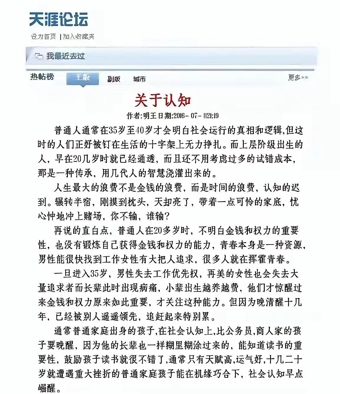一起来翻天涯神帖关于认知